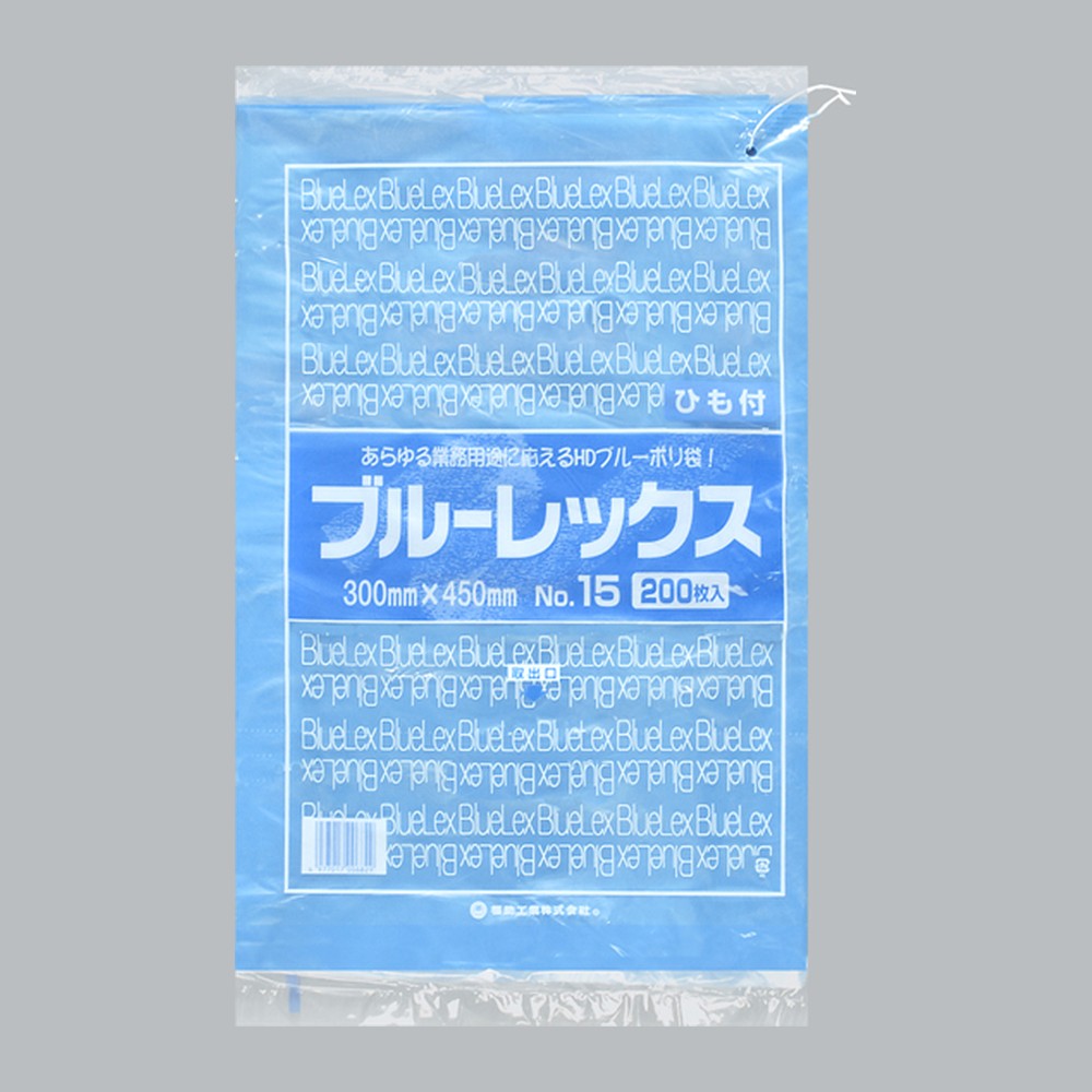 ポリ袋 ブルーレックス 規格袋 紐付 No.15（300×450×0.012mm）福助工業