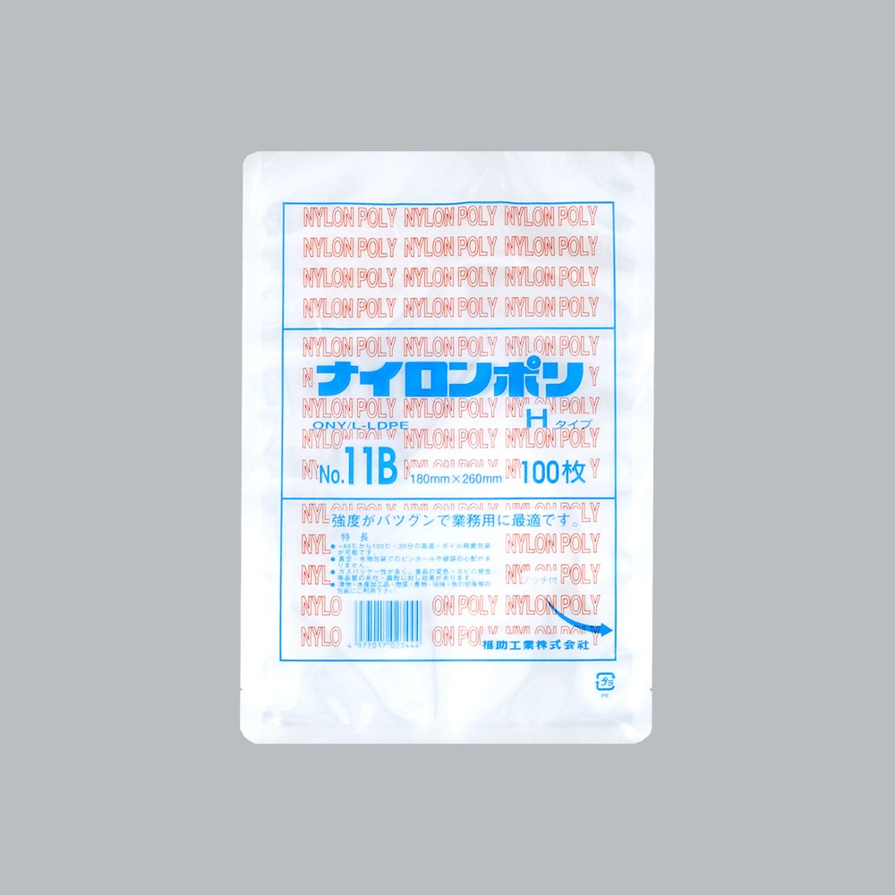 真空袋 ナイロンポリ Hタイプ No.11B（180×260mm）福助工業