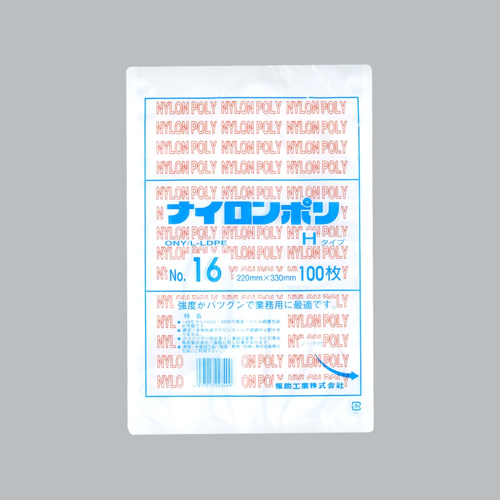 真空袋 ナイロンポリ Hタイプ No.16（220×330mm）福助工業