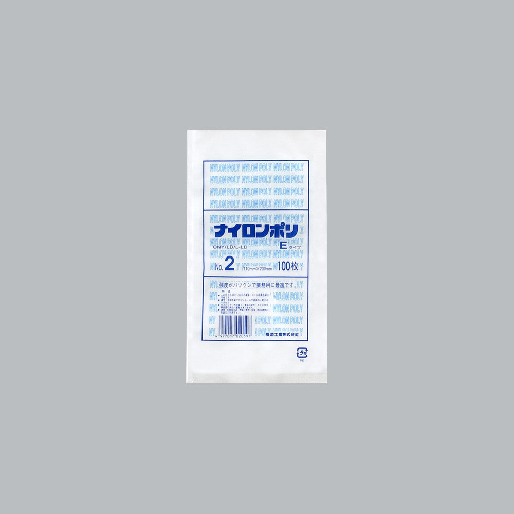 真空袋 ナイロンポリ Eタイプ No.2（110×200mm）福助工業