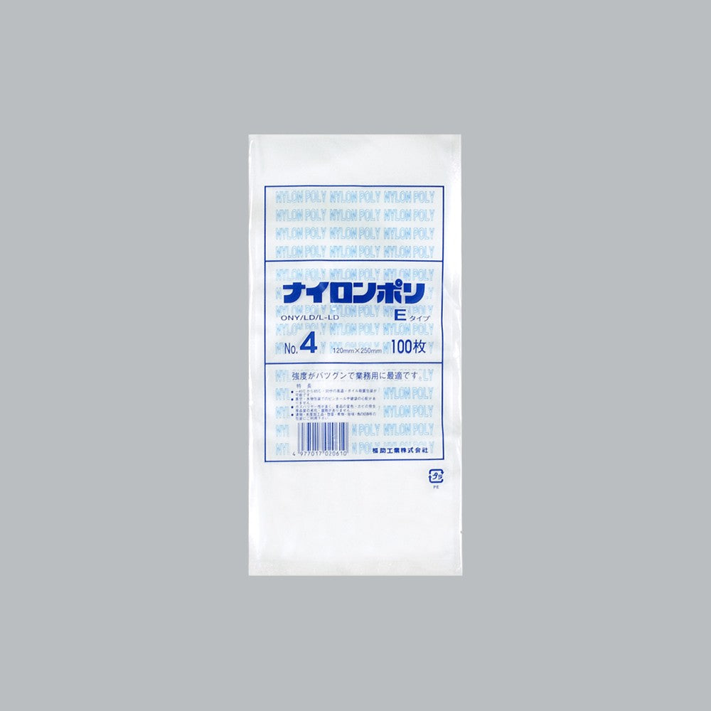 真空袋 ナイロンポリ Eタイプ No.4（120×250mm）福助工業