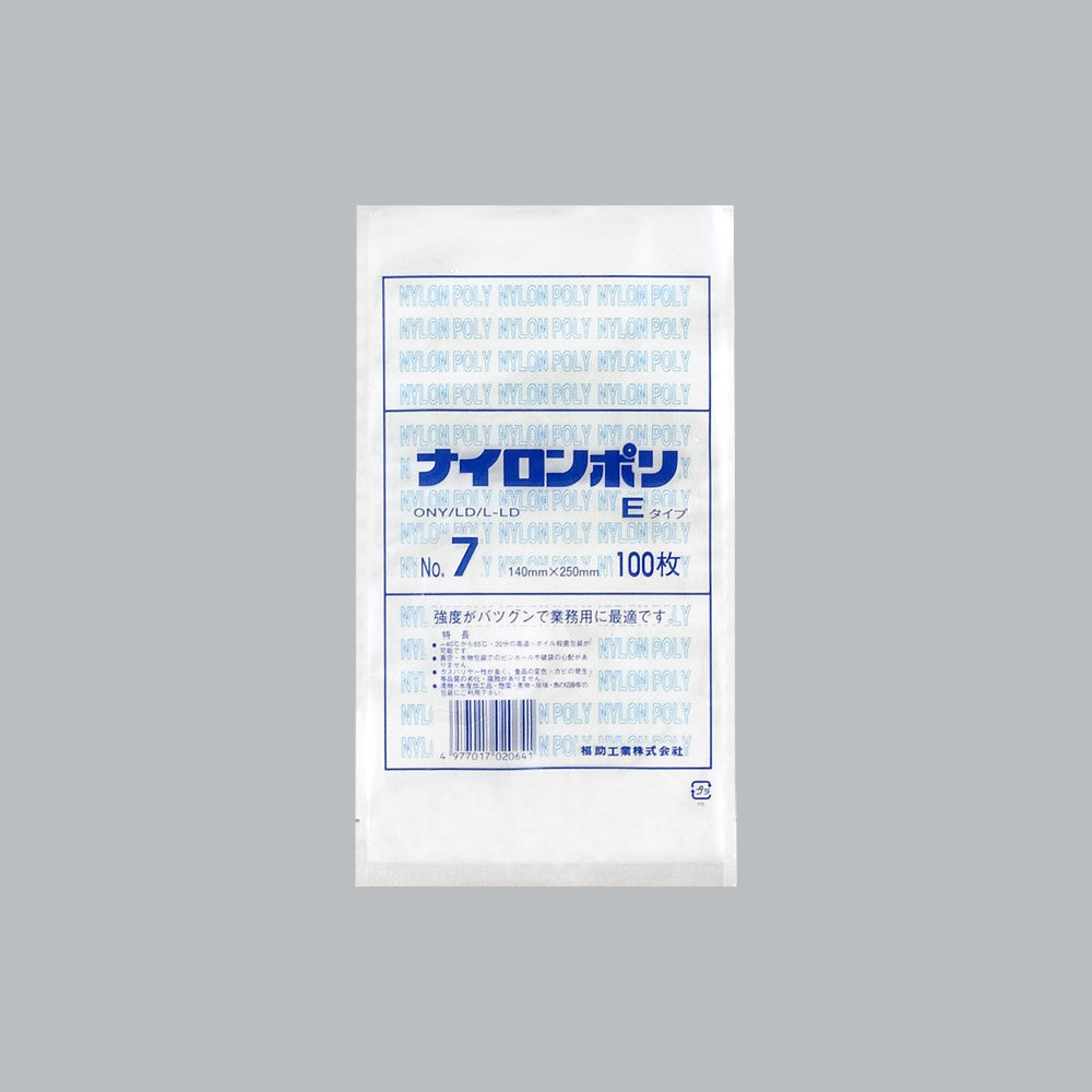 真空袋 ナイロンポリ Eタイプ No.7（140×250mm）福助工業