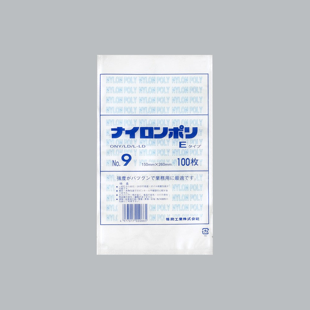 真空袋 ナイロンポリ Eタイプ No.9（150×260mm）福助工業