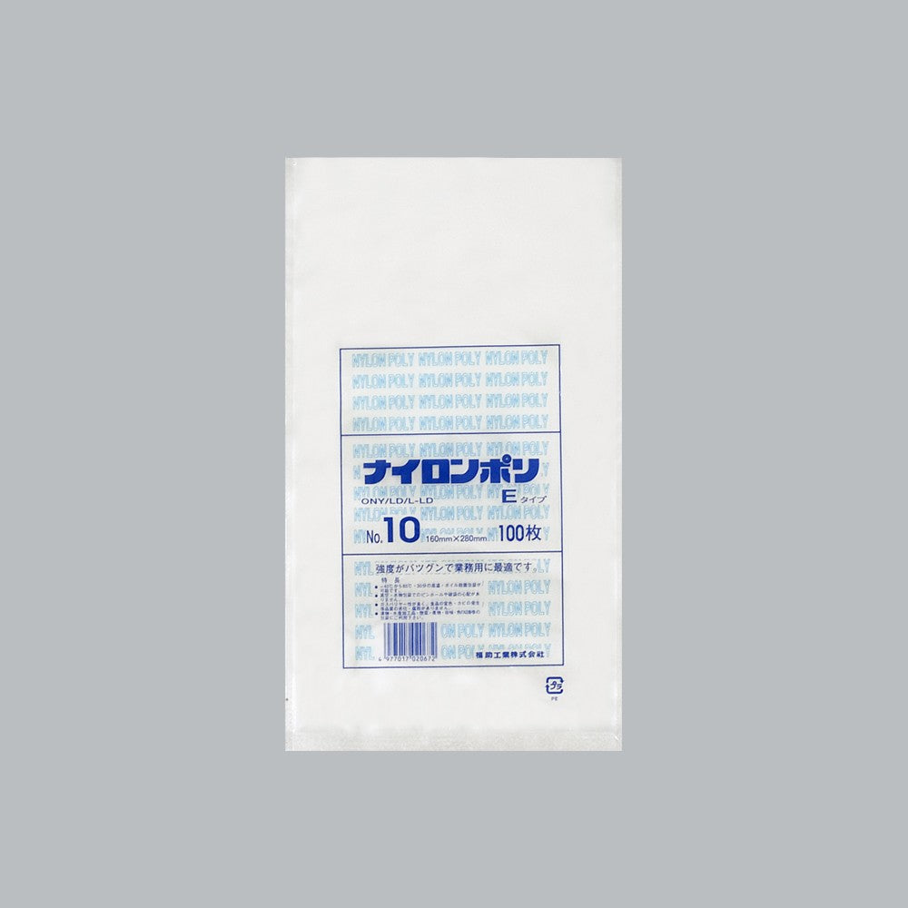 真空袋 ナイロンポリ Eタイプ No.10（160×280mm）福助工業