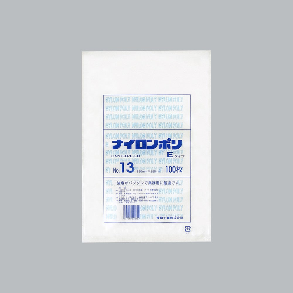 真空袋 ナイロンポリ Eタイプ No.13（190×280mm）福助工業