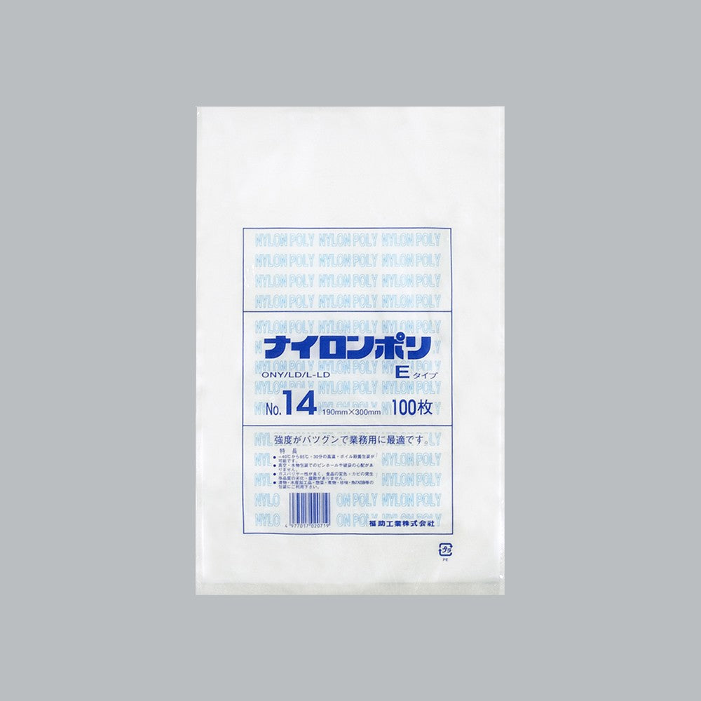 真空袋 ナイロンポリ Eタイプ No.14（190×300mm）福助工業
