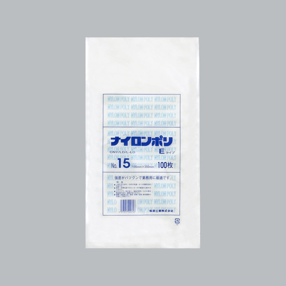 真空袋 ナイロンポリ Eタイプ No.15（190×350mm）福助工業