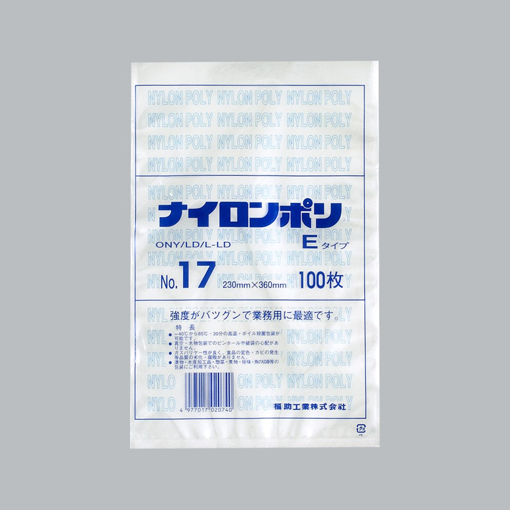 真空袋 ナイロンポリ Eタイプ No.17（230×360mm）福助工業