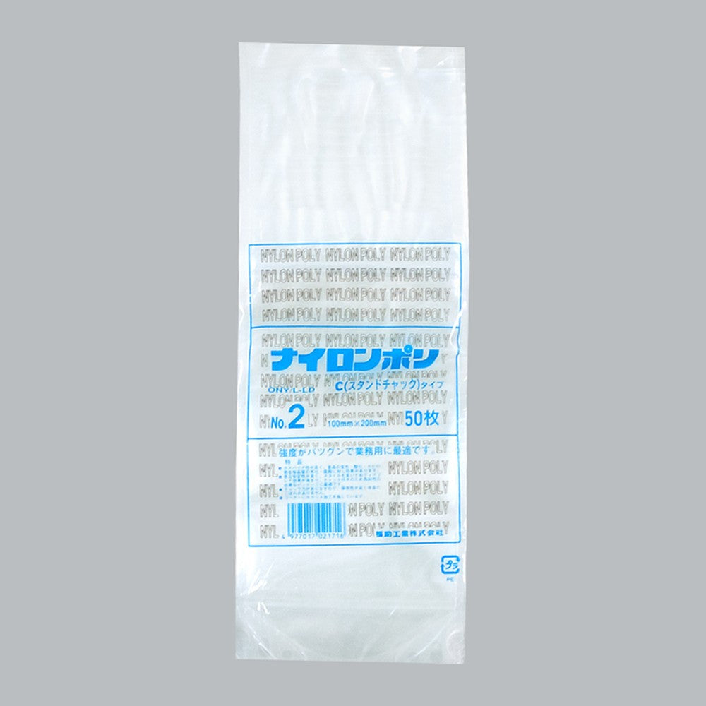 真空袋 ナイロンポリ Cタイプ No.2（100×200mm）福助工業