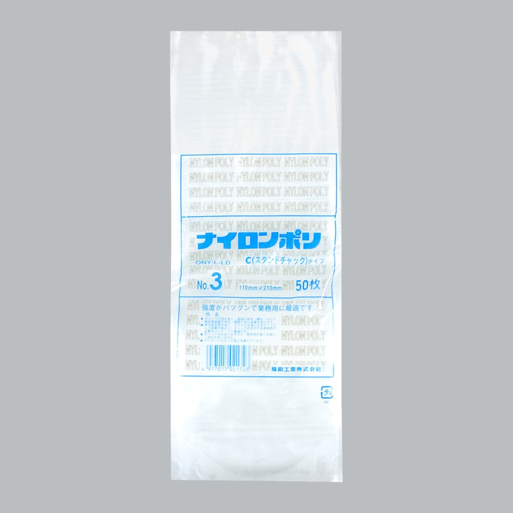 真空袋 ナイロンポリ Cタイプ No.3（110×210mm）福助工業