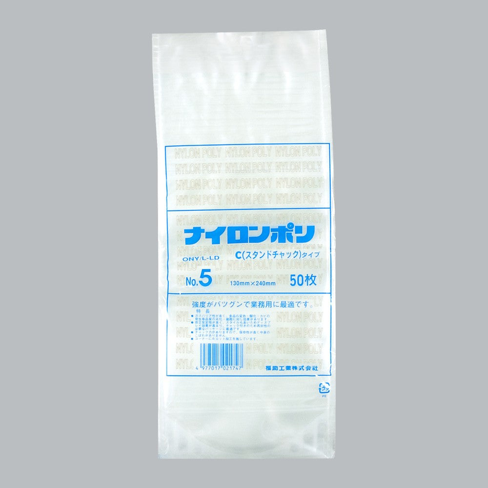 真空袋 ナイロンポリ Cタイプ No.5（130×240mm）福助工業