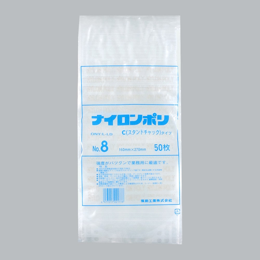 真空袋 ナイロンポリ Cタイプ No.8（160×270mm）福助工業