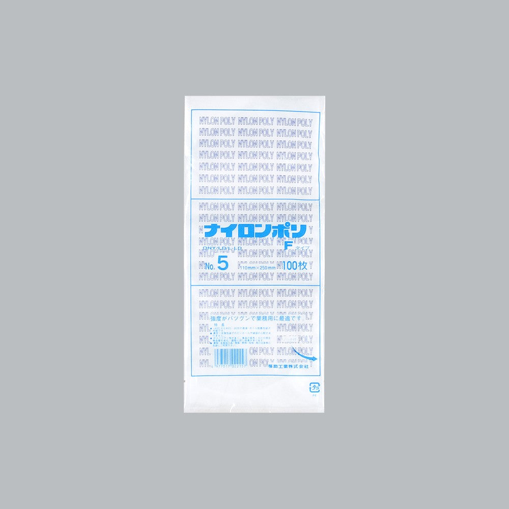 真空袋 ナイロンポリ Fタイプ No.5（110×250mm）福助工業