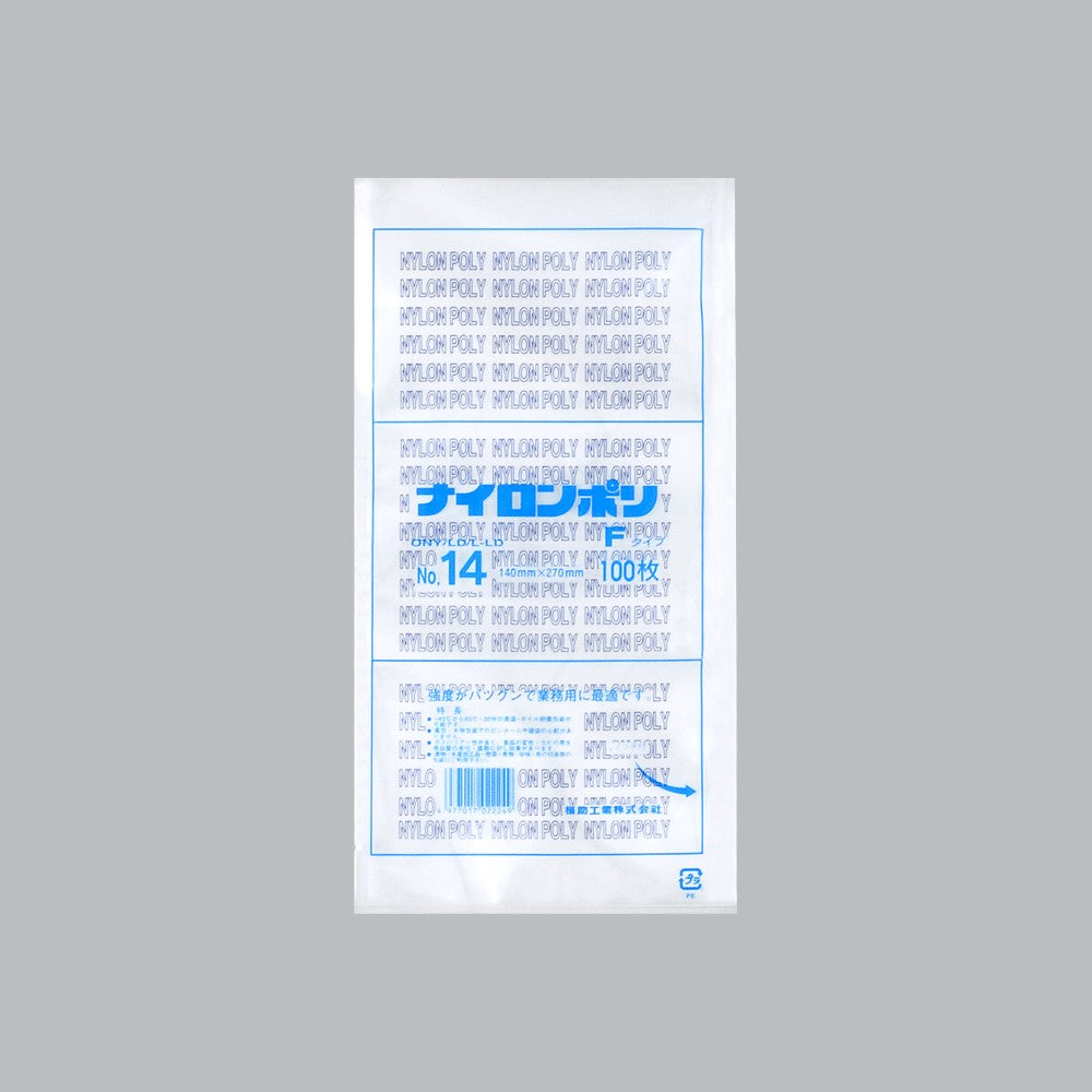 真空袋 ナイロンポリ Fタイプ No.14（140×270mm）福助工業