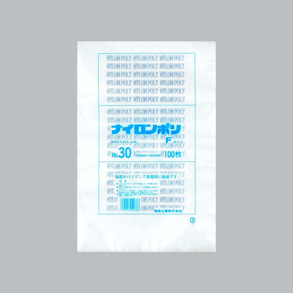 真空袋 ナイロンポリ Fタイプ No.30（230×350mm）福助工業