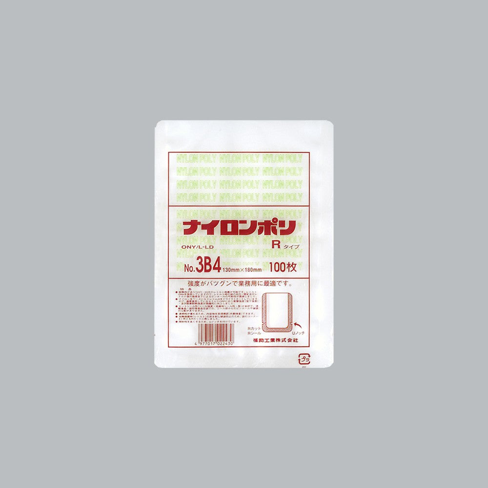 真空袋 ナイロンポリ Rタイプ No.3B4（130×180mm）福助工業