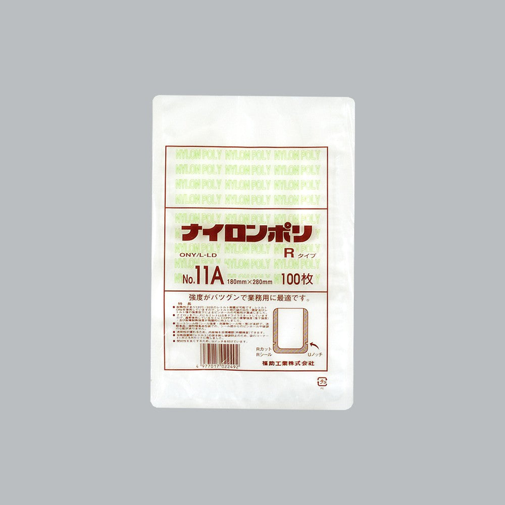 真空袋 ナイロンポリ Rタイプ No.11A（180×280mm）福助工業