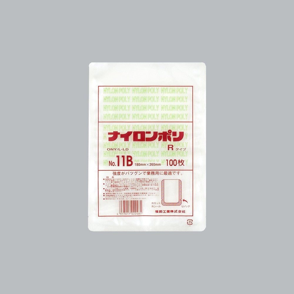 真空袋 ナイロンポリ Rタイプ No.11B（180×260mm）福助工業