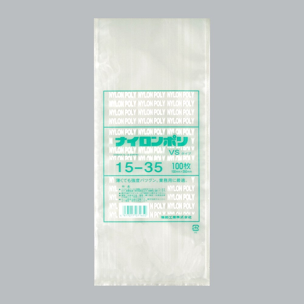 真空袋 ナイロンポリ VSタイプ 15-35（150×350mm）福助工業