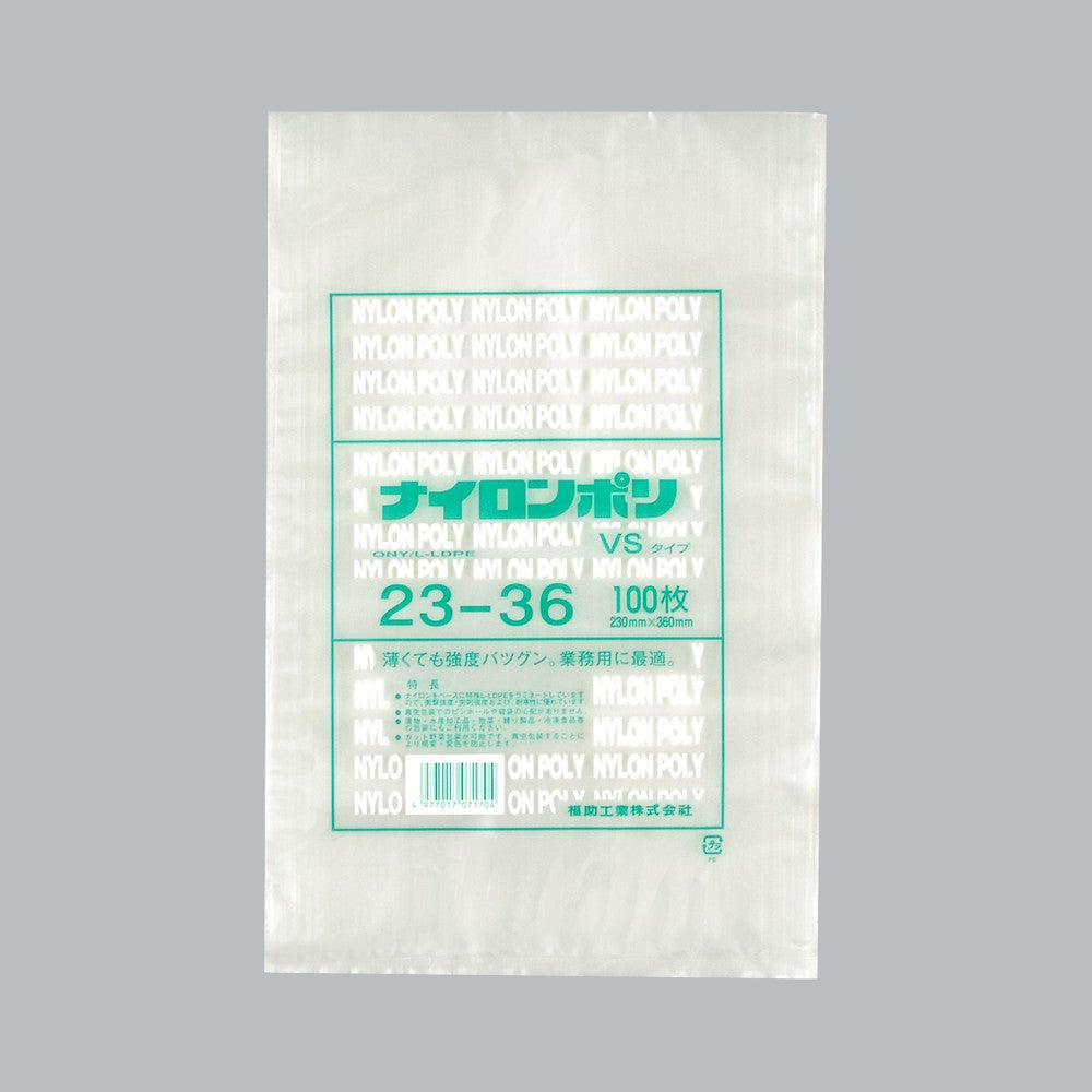 真空袋 ナイロンポリ VSタイプ 23-36（230×360mm）福助工業