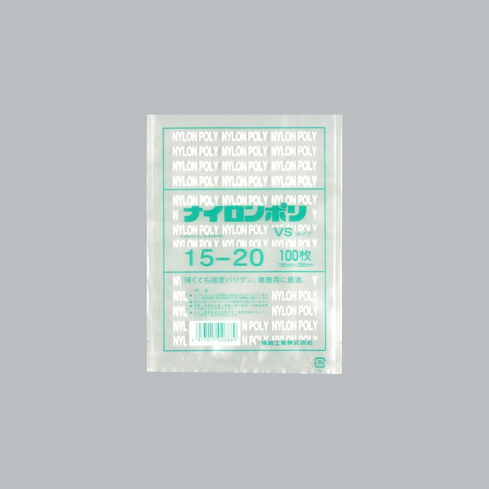 真空袋 ナイロンポリ VSタイプ 15-20（150×200mm）福助工業