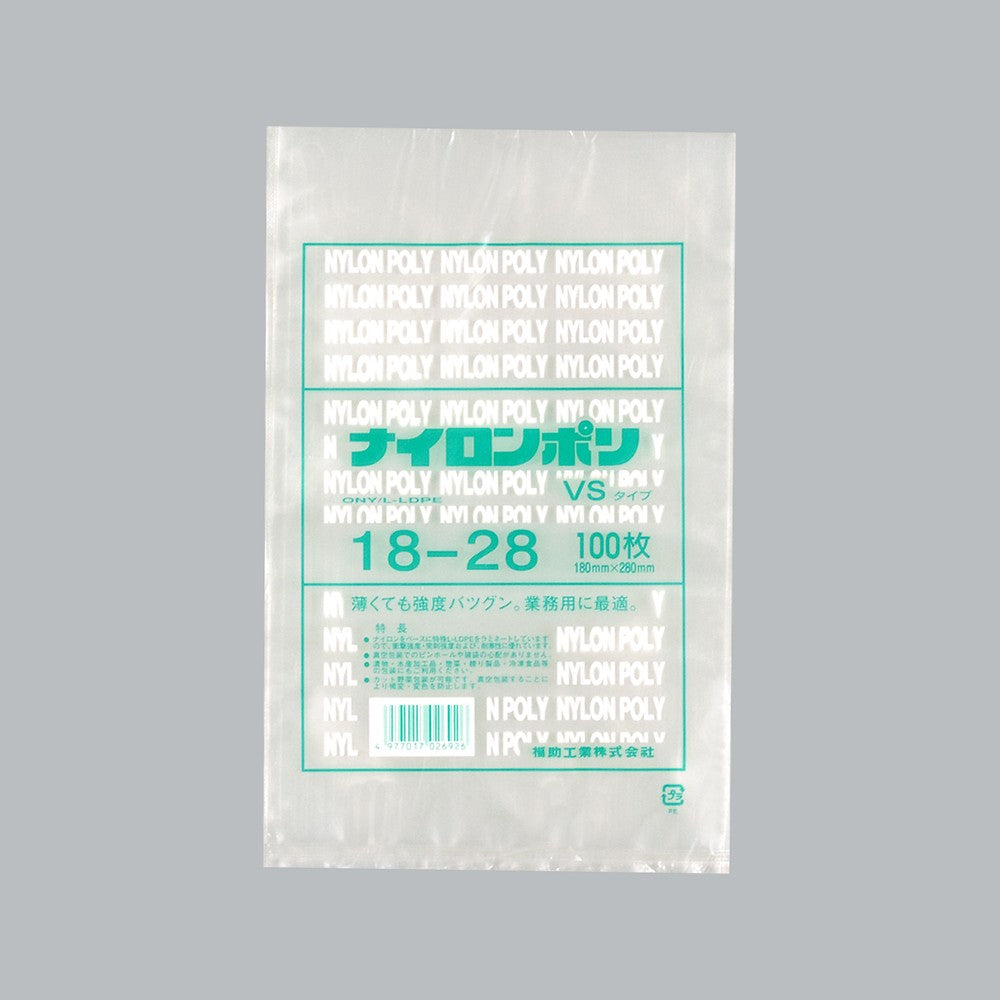 真空袋 ナイロンポリ VSタイプ 18-28（180×280mm）福助工業