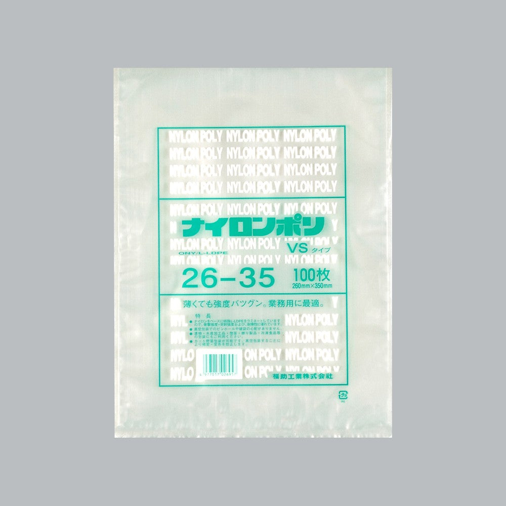 真空袋 ナイロンポリ VSタイプ 26-35（260×350mm）福助工業