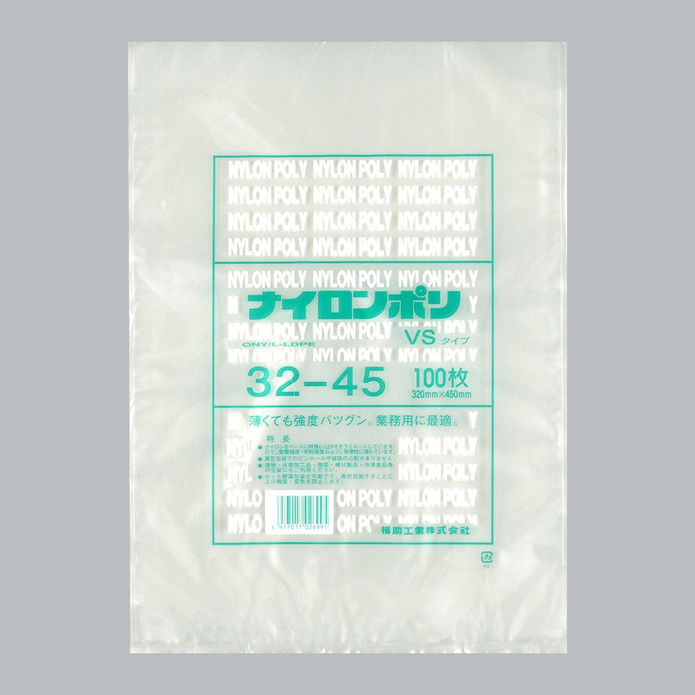 真空袋 ナイロンポリ VSタイプ 32-45（320×450mm）福助工業