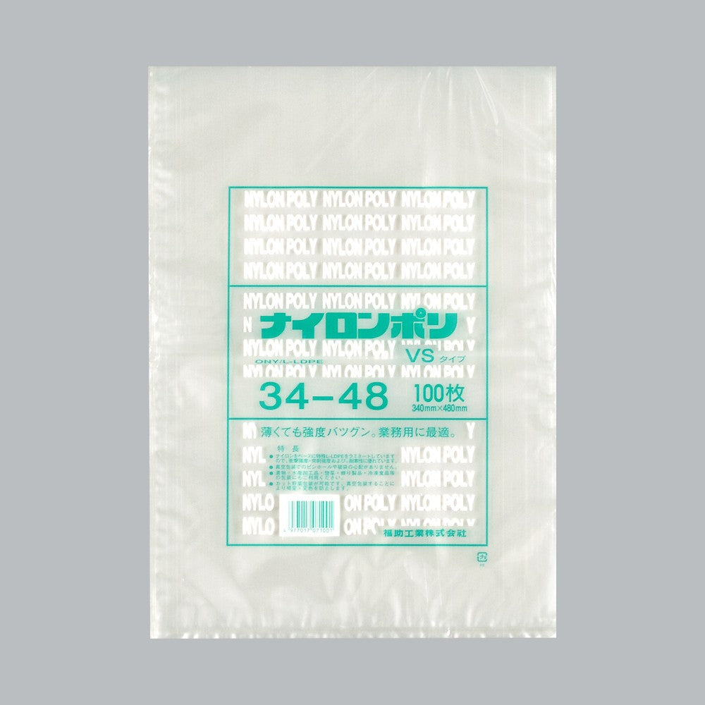 真空袋 ナイロンポリ VSタイプ 34-48（340×480mm）福助工業