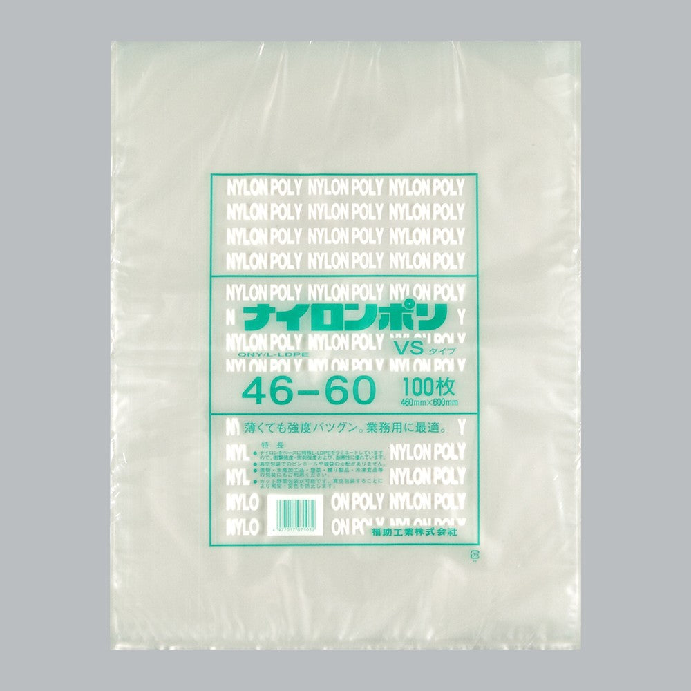 真空袋 ナイロンポリ VSタイプ 46-60（460×600mm）福助工業