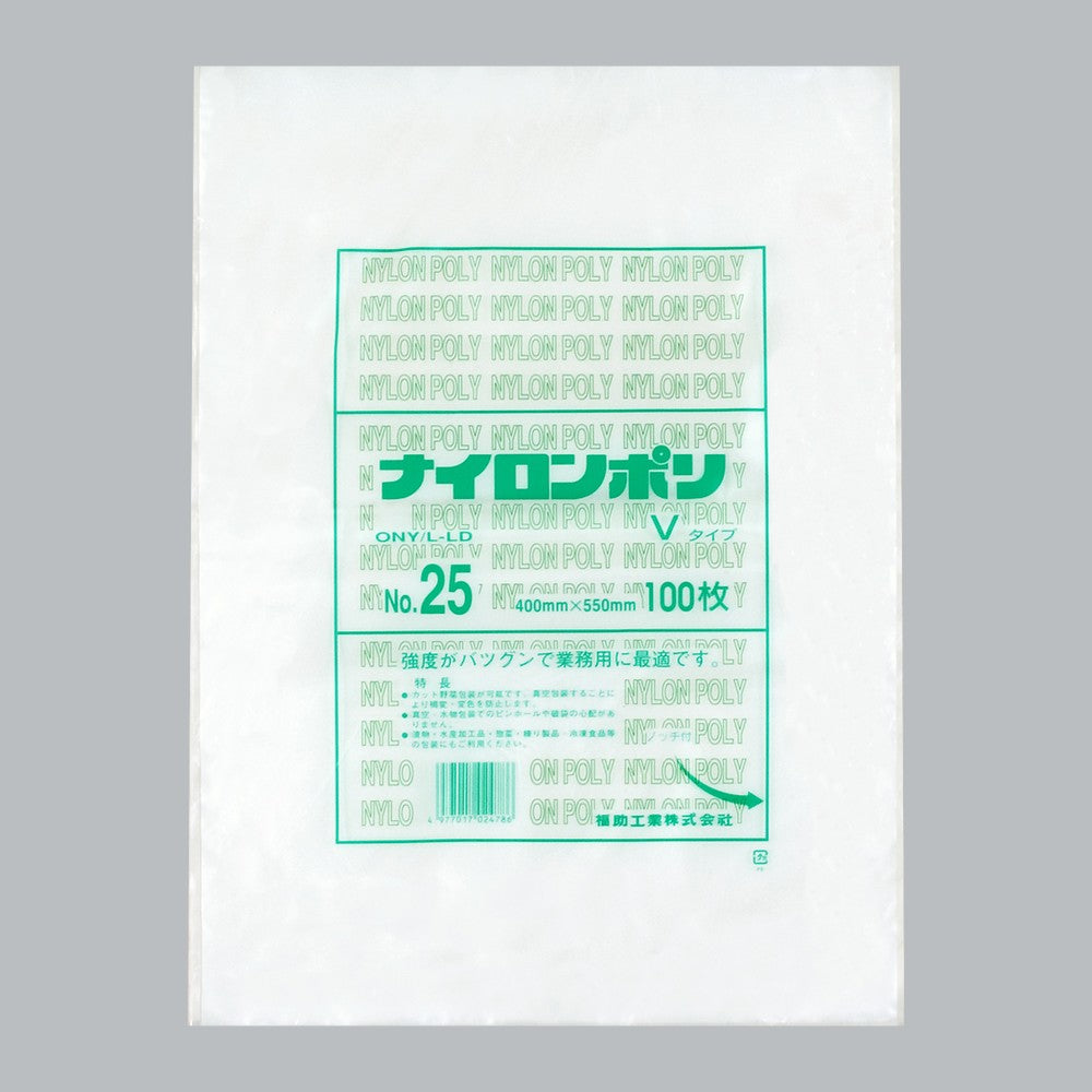 真空袋 ナイロンポリ Vタイプ No.25（400×550mm）福助工業