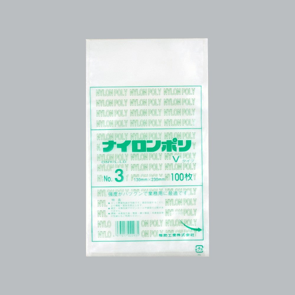 真空袋 ナイロンポリ Vタイプ No.3（130×230mm）福助工業
