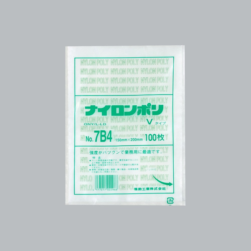 真空袋 ナイロンポリ Vタイプ No.7B4（150×200mm）福助工業