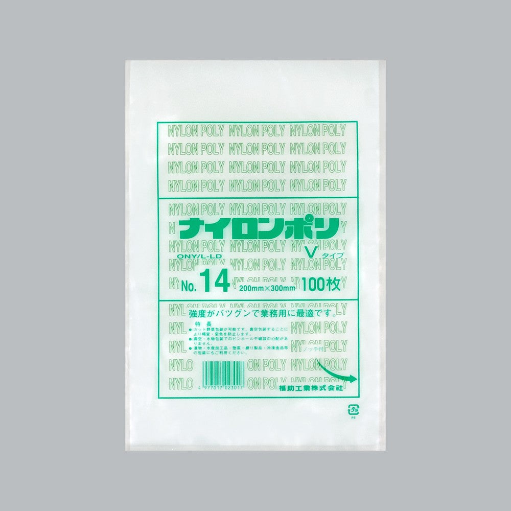 真空袋 ナイロンポリ Vタイプ No.14（200×300mm）福助工業