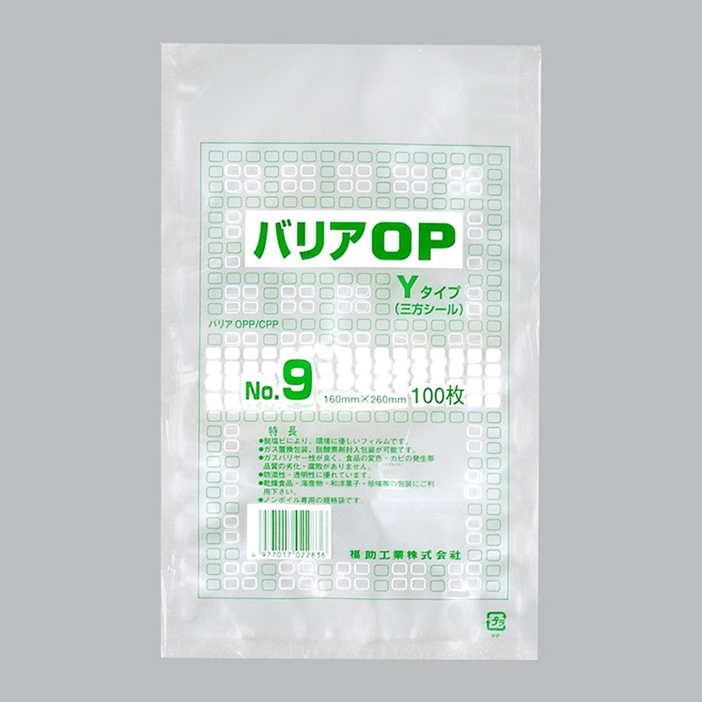ガスバリア袋 バリアOP Yタイプ No.9（160×260mm）福助工業