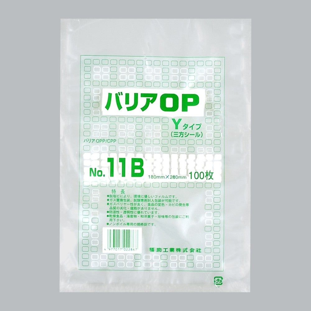 ガスバリア袋 バリアOP Yタイプ No.11B（180×260mm）福助工業
