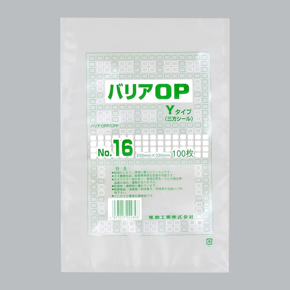 ガスバリア袋 バリアOP Yタイプ No.16（220×330mm）福助工業