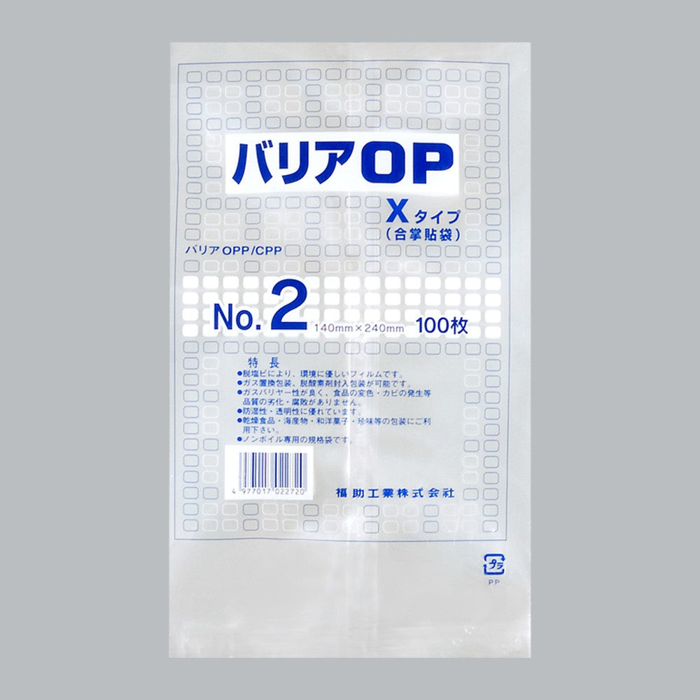 ガスバリア袋 バリアOP Xタイプ No.2（140×240mm）福助工業