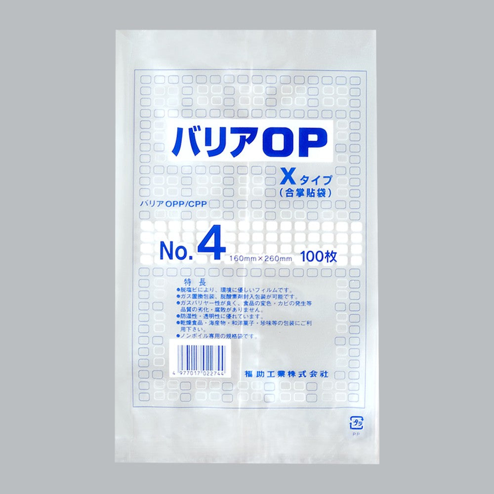 ガスバリア袋 バリアOP Xタイプ No.4（160×260mm）福助工業