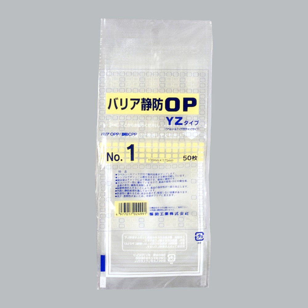 ガスバリア袋 バリア静防OP YZタイプ No.1（100×175mm）福助工業
