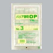 ガスバリア袋 バリア静防OP YNタイプ No.3（150×230mm）福助工業