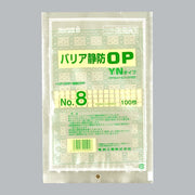 ガスバリア袋 バリア静防OP YNタイプ No.8（180×280mm）福助工業