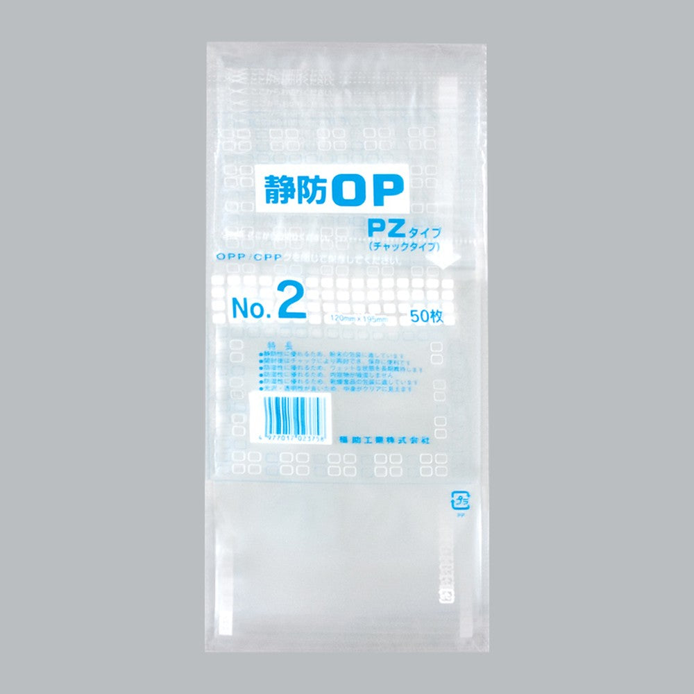 OPP袋 静防OP PZタイプ No.2（120×195mm）福助工業