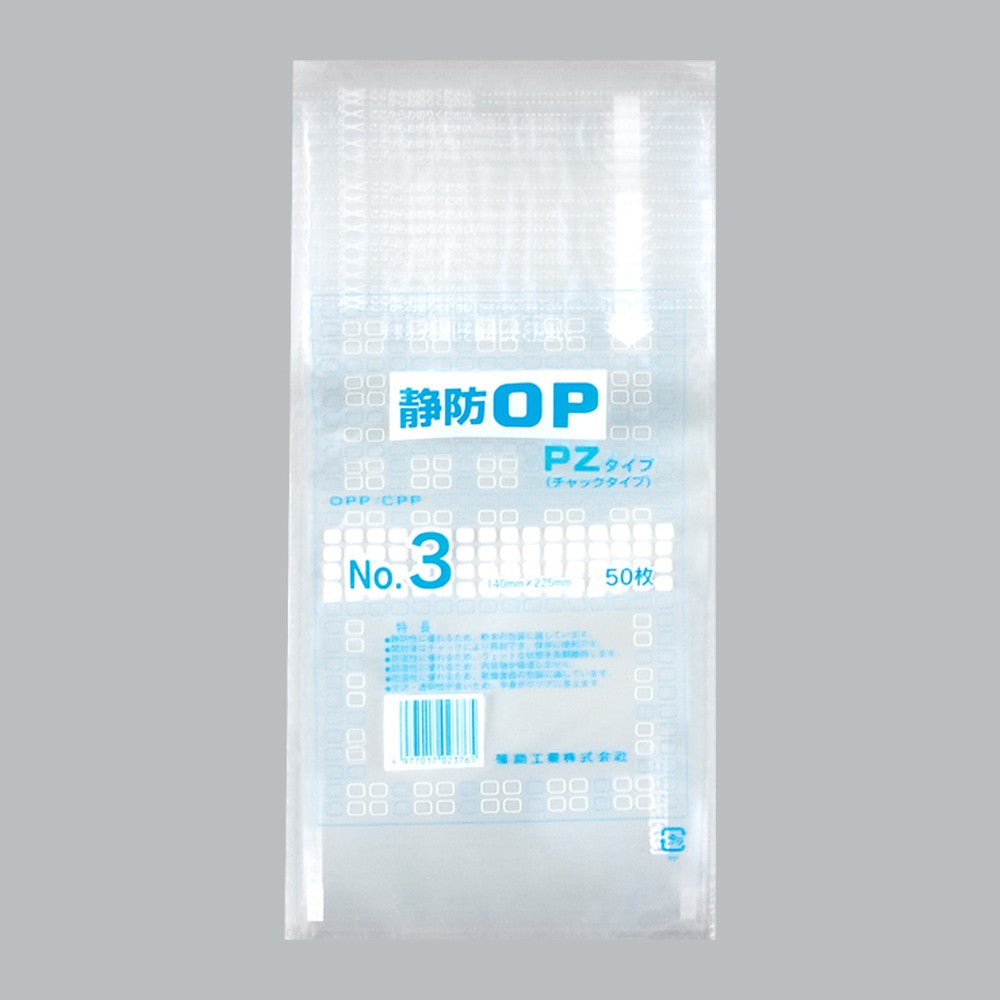 OPP袋 静防OP PZタイプ No.3（140×225mm）福助工業