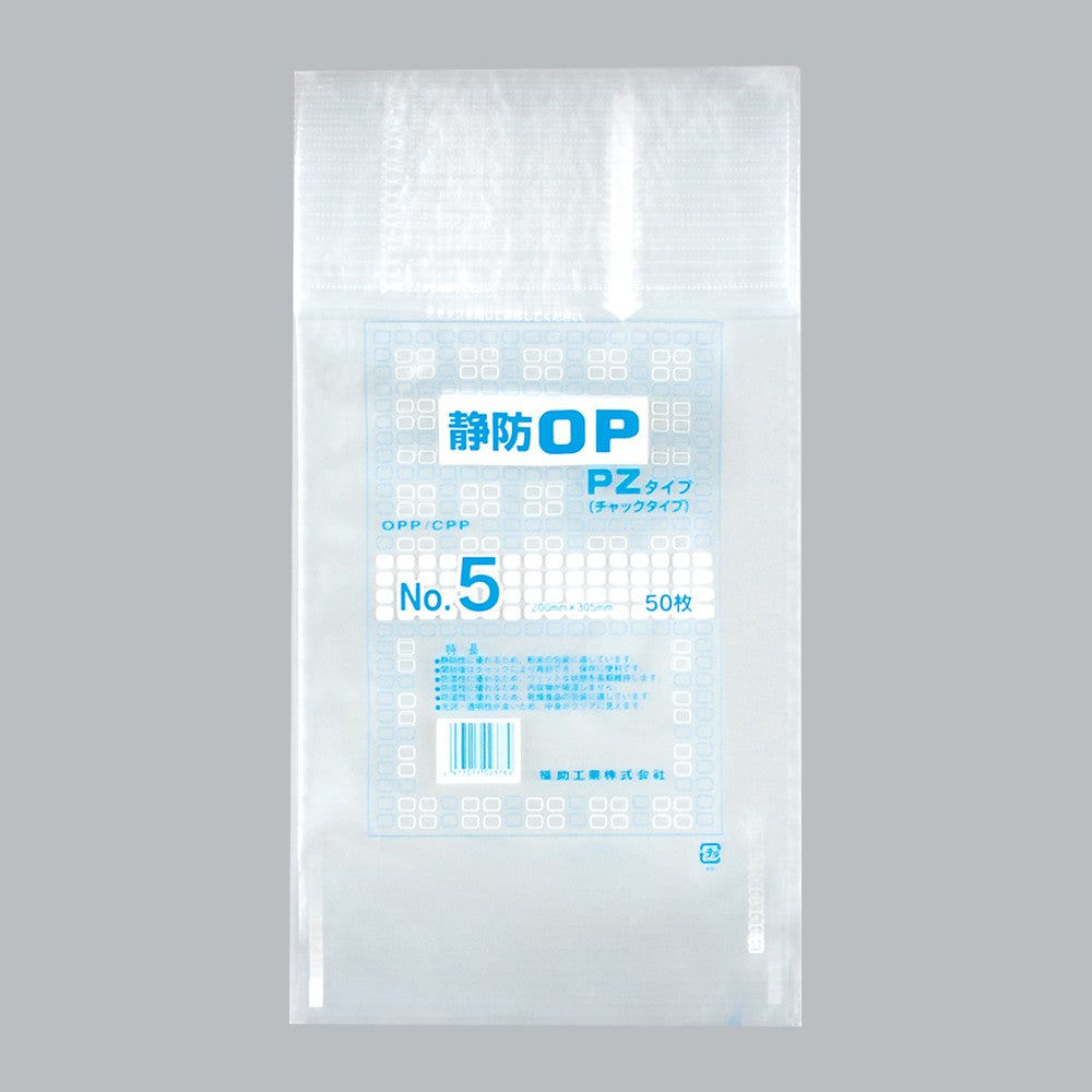 OPP袋 静防OP PZタイプ No.5（200×305mm）福助工業