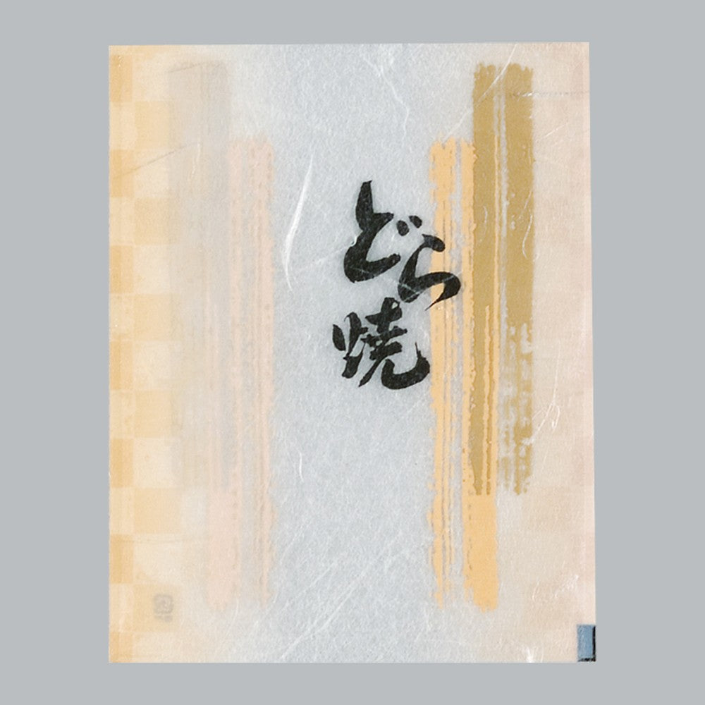 カマス袋 カマスGU（雲龍タイプ） No.4 どら焼（135×170mm）福助工業