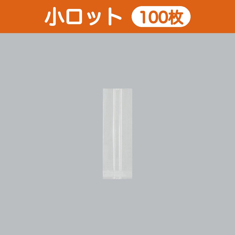 合掌袋 合掌ガゼットGTN（ナイロンタイプ） No.1（45×135mm・マチ35mm）小ロット 福助工業