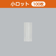 合掌袋 合掌ガゼットGTN（ナイロンタイプ） No.2（52×120mm・マチ38mm）小ロット 福助工業
