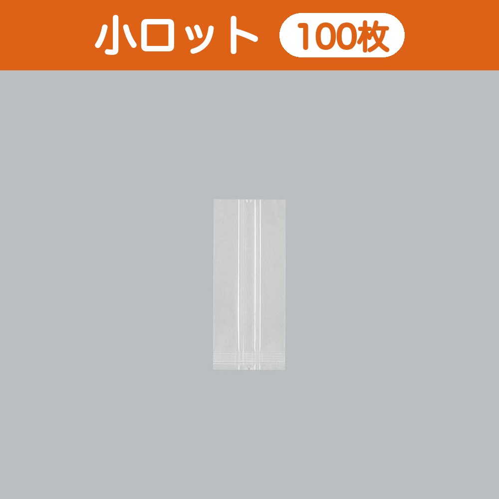 合掌袋 合掌ガゼットGTN（ナイロンタイプ） No.2（52×120mm・マチ38mm）小ロット 福助工業