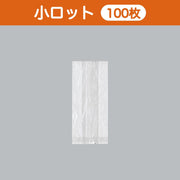 合掌袋 合掌ガゼットGU（レーヨンタイプ） No.20（65×150mm・マチ35mm）小ロット 福助工業